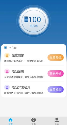 电池寿命(电池检测软件) v1.0.5 安卓手机版