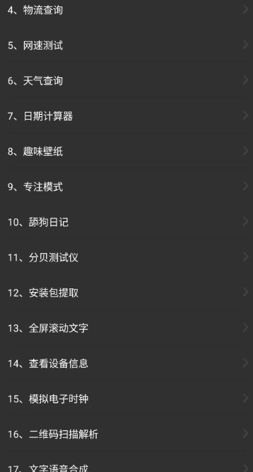 常用工具箱(手机实用功能集成工具) v1.1.1 安卓手机版