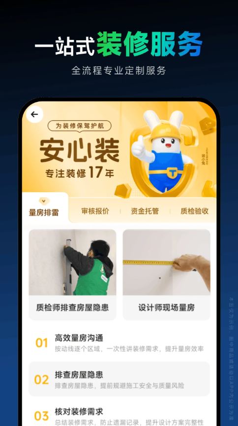 土巴兔装修设计软件 v5.7.3 安卓手机版