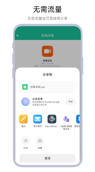 Apk安装包分享器(安装包分享工具) v1.0.2 安卓手机版