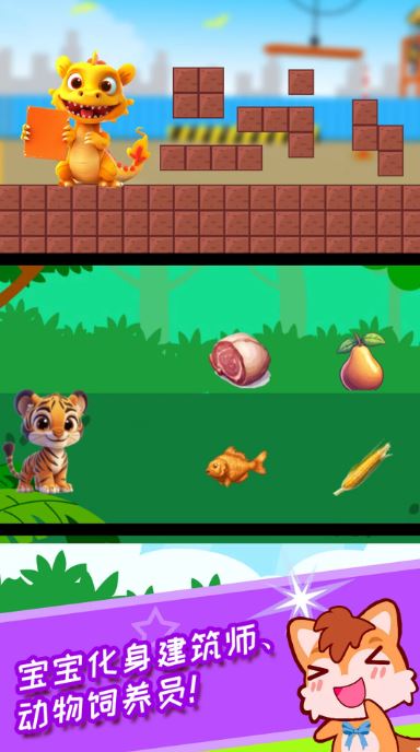 宝宝幼教学配对(启蒙早教应用) v3.6fk 安卓手机版