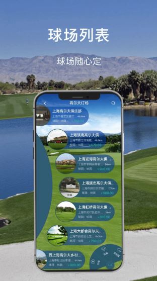 高球时代(球场预约软件) v2.0.7 安卓手机版