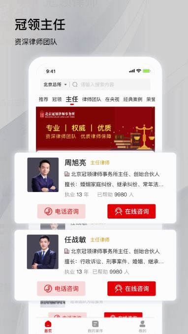 冠领律师(智能法律助手平台) v4.1.4 安卓手机版