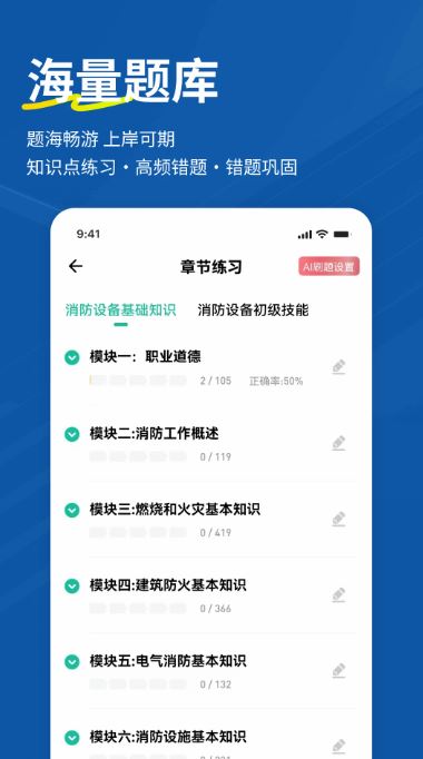 消防设施操作员练题狗(消防设施操作员刷题软件) v3.2.0.0 安卓手机版