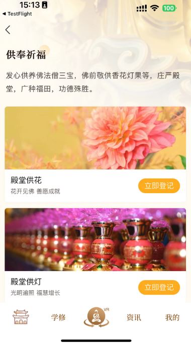 上海玉佛禅寺(佛教生活软件) v1.1.4525 安卓手机版