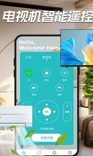 家用万能遥控器 v1.7.4 安卓手机版