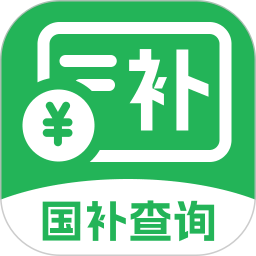 国补查询帮 v1.0.1 安卓手机版