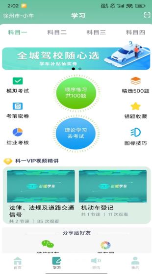 彭城学车(学车软件) v1.2.9 安卓手机版