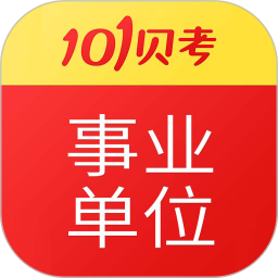 事业单位考试(备考软件) v7.3.20 安卓版