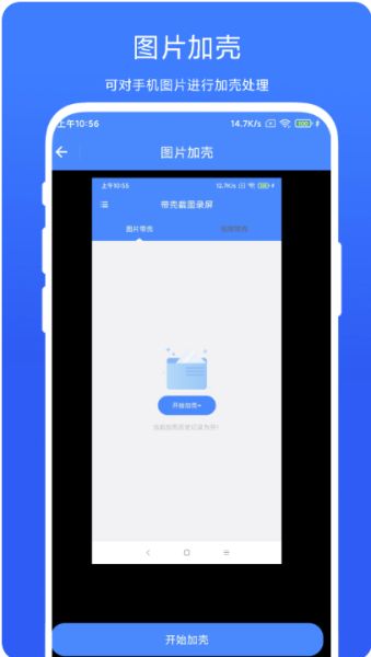 带壳截图录屏 V1.0.6 安卓版