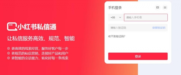 小红书私信通(一站式经营平台)for MAC v1.0.11 苹果电脑通用版