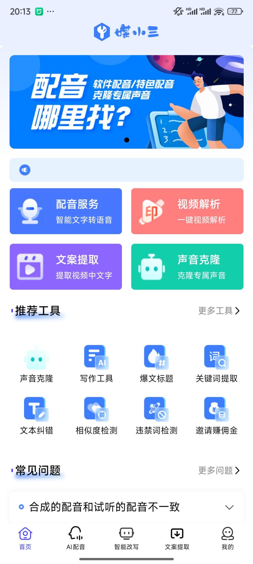 媒小三(多功能AI工具) v2.0.3 安卓版