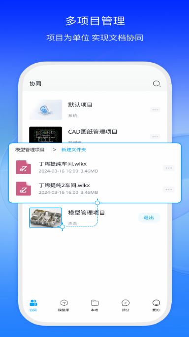 模易模(三维可视化协作工具) v3.6.1 安卓手机版