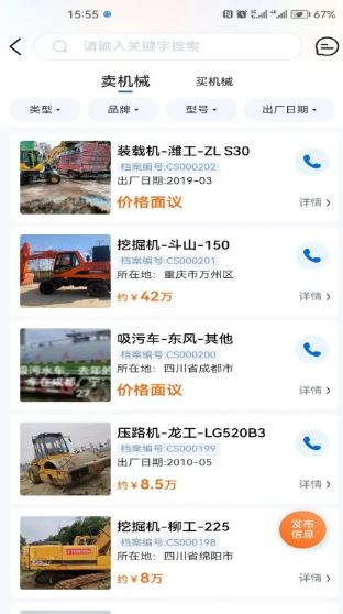 机友邦(工程机械服务软件) v4.0.5 安卓手机版