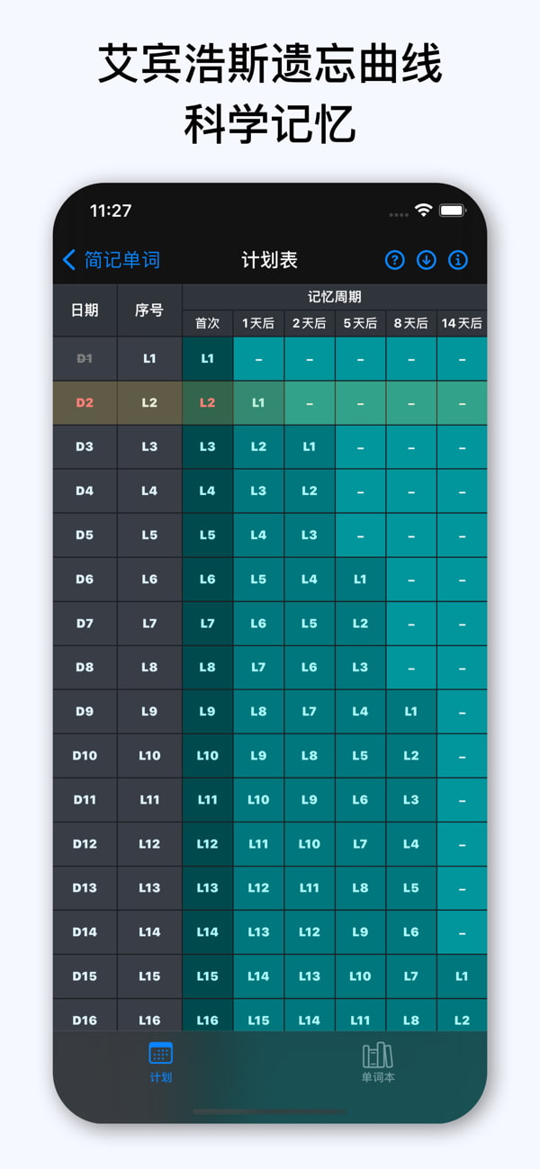 简记单词(艾宾浩斯记忆法) v2.4.1 苹果手机版