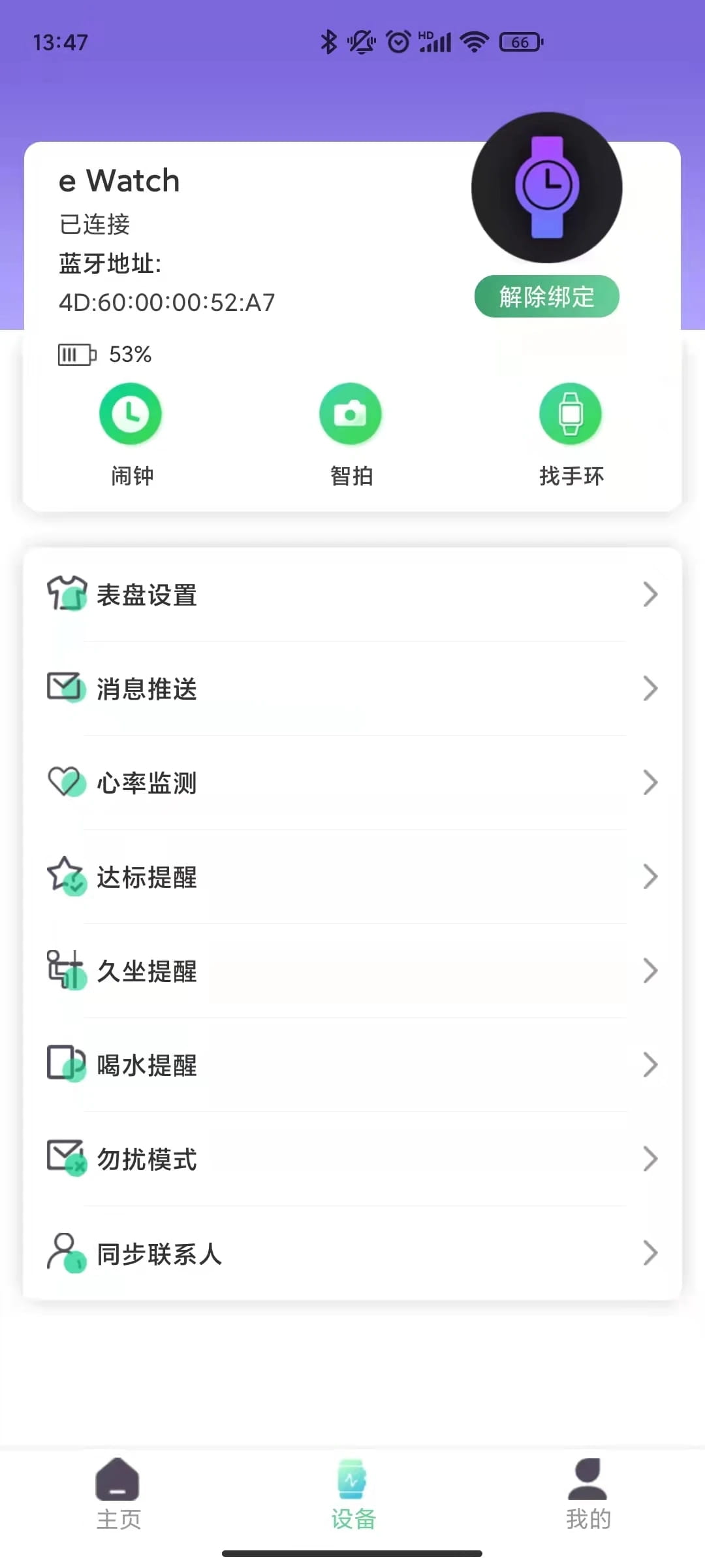 XRunning(智能手环运动健康管理) v1.3.0 苹果手机版