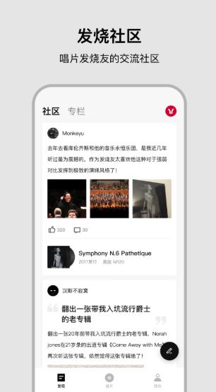 丹拿之声(音乐播放器) v2.3.4 安卓手机版