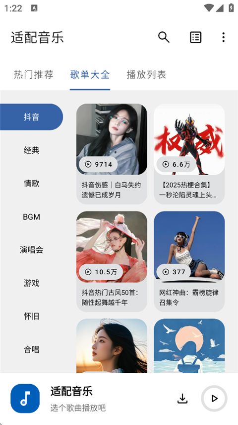 适配音乐(免费的手机听歌应用) v4.0.2 安卓版