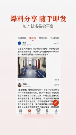 甘洛融媒(新闻媒体阅读软件) v2.7.0 安卓手机版