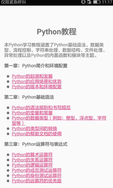编程语言学习 v3.2.0 安卓手机版