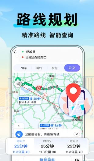 全景卫星实时导航(卫星导航软件) v1.3.8 安卓版