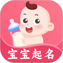 起名宝取名大全(婴幼儿起名软件) v3.1.0 安卓手机版