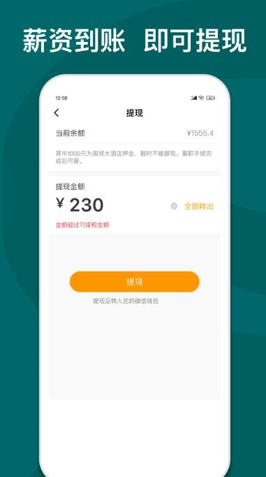 快乐e工(灵活用工服务平台) v5.3.9 安卓手机版