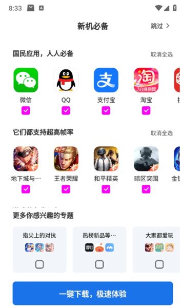 黑鲨应用商店 v3.6.2.136.0524 最新安卓版