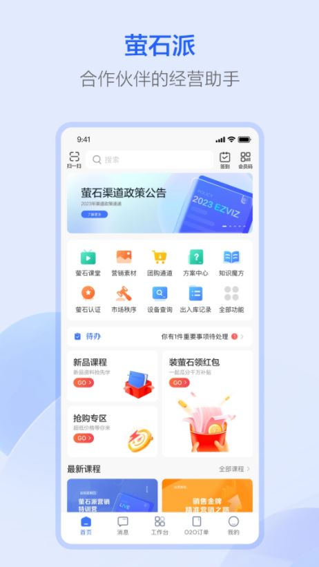 萤石派 v4.41.5 安卓手机版