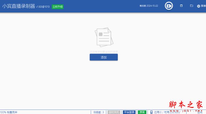小宾直播录制器 V2026.02.16 官方中文绿色版