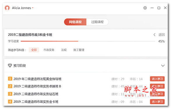 优路教育(在线学习软件)for Mac v5.4.6.0 苹果电脑版