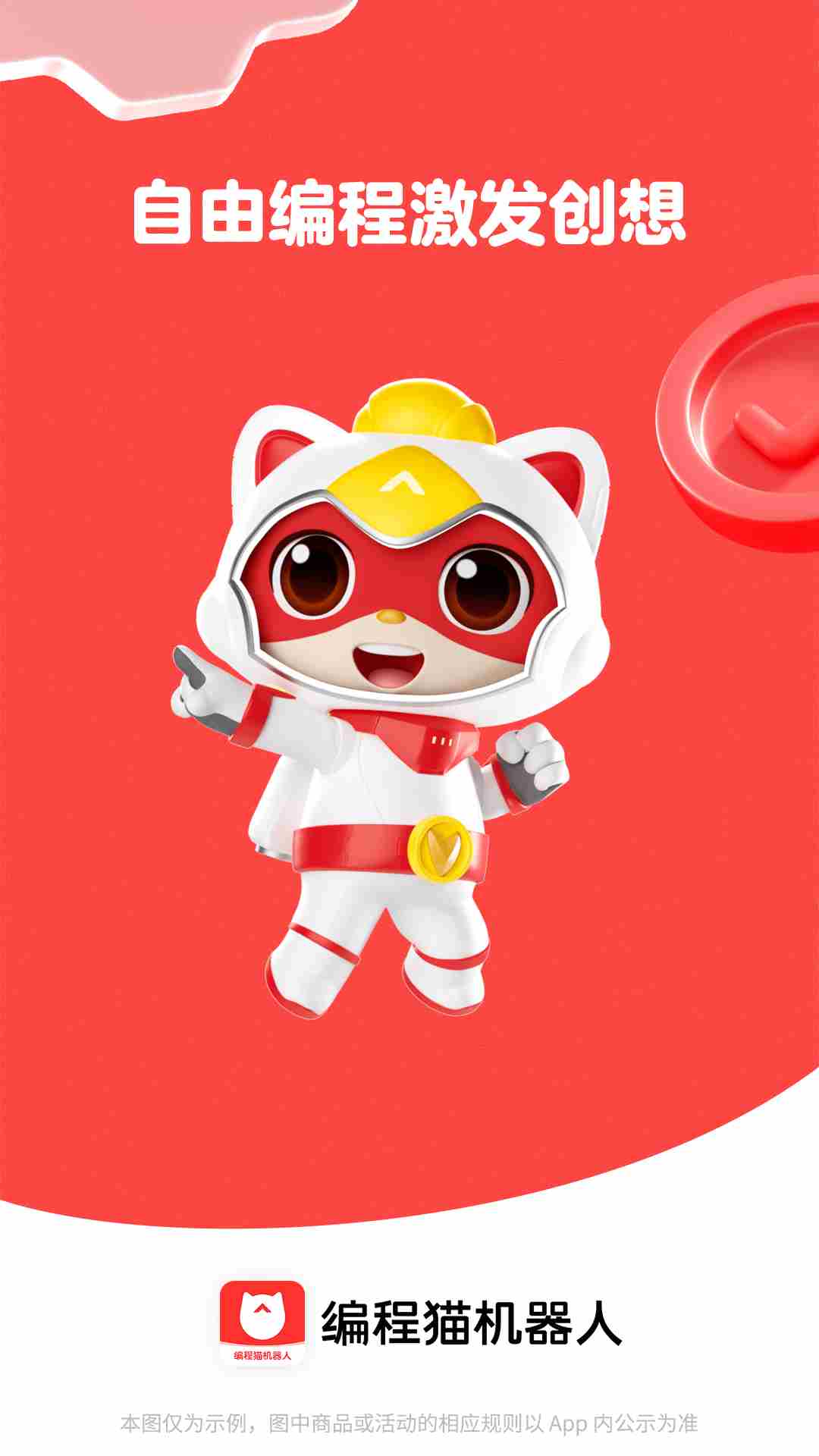 编程猫机器人(少儿编程学习软件) v2.2.6 安卓版