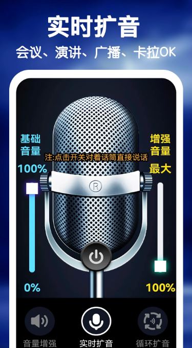 雷电扩音器(手机音量扩音器) v1.3.9 安卓手机版