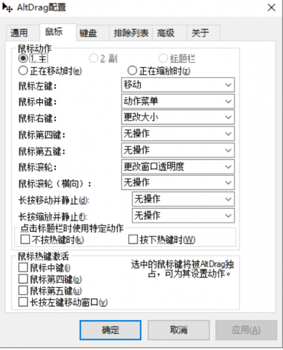 轻量级窗口调节管理工具AltSnap v1.66 安装免费版 32/64位