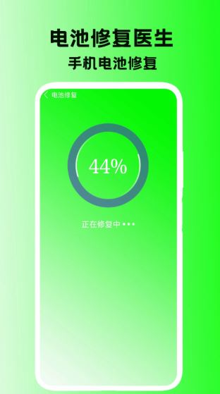电池修复医生(手机电池修复软件) v1.3 安卓手机版