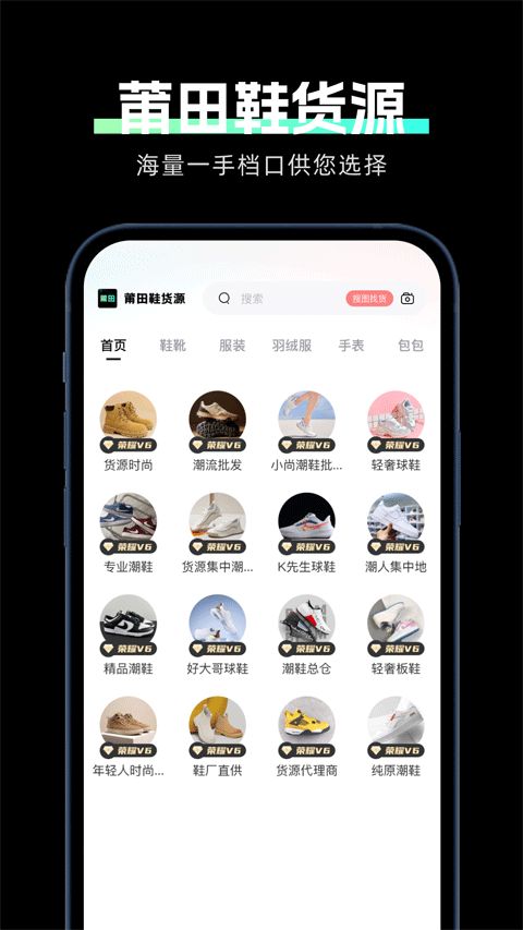 莆田鞋货源(莆田鞋货源信息发布平台) v1.7.0 安卓版