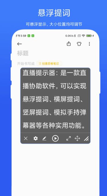 直播提示器(直播提词器) v1.0.3 安卓手机版