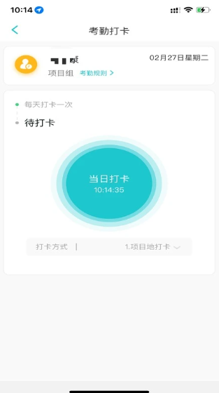 明讯现场管理(员工考勤软件) v1.0.5 安卓手机版