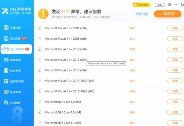 软领DLL系统修复 v2026.11.12.688 官方安装版
