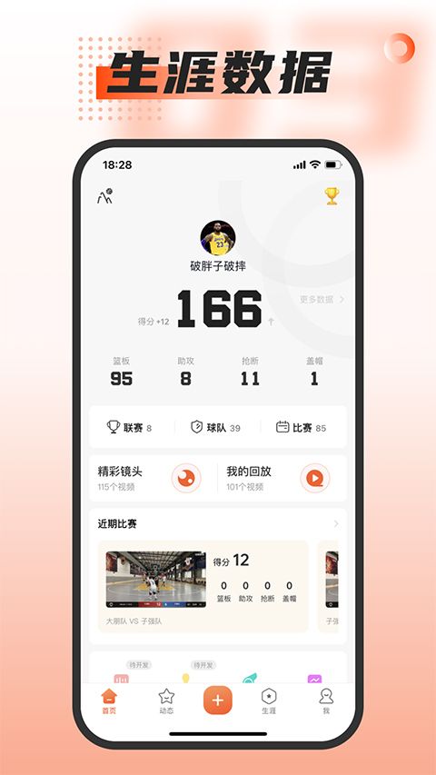 我奥篮球(篮球赛事线上管理软件) v2.6.0 安卓版