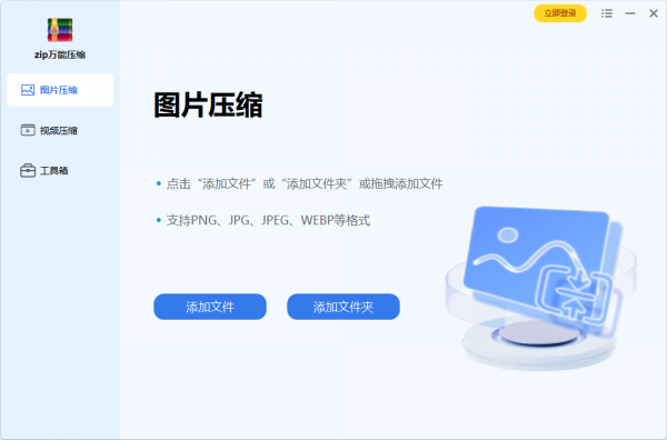 zip万能压缩 V2026.6.26.878 官方安装版