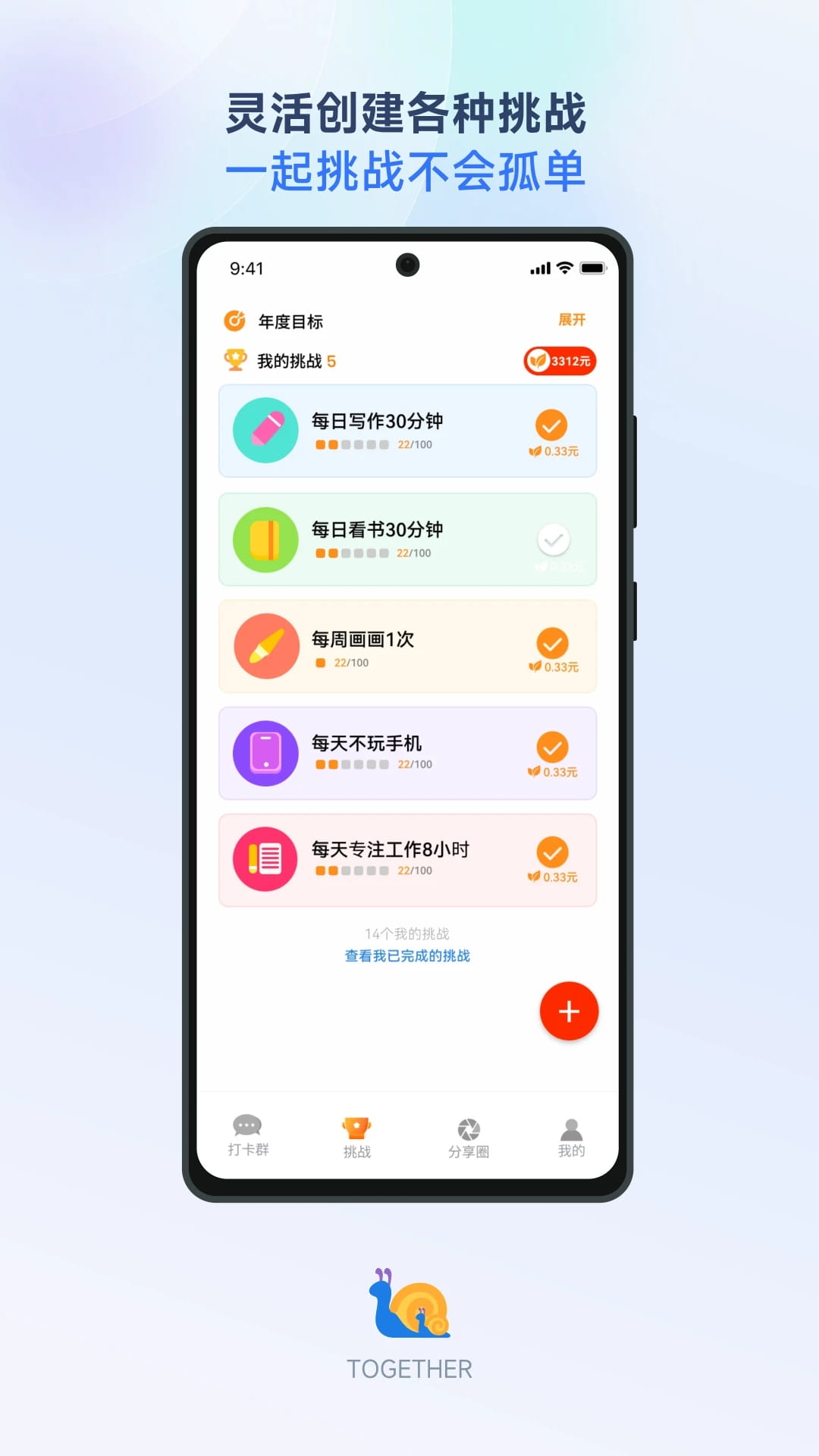 Together(专注于提升执行力的社群) v3.2.2 安卓手机版
