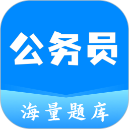 公务员之家(公务员考试软件) v1.0.0 安卓版