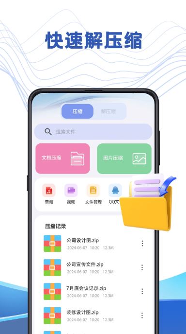 文件管理解压专家(文件解压工具) v3.6.361 安卓手机版
