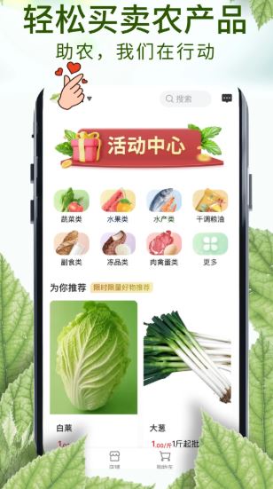 农贸人(农产品交易平台) v2.3.3 安卓手机版