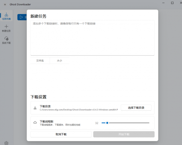 Ghost Downloader 多线程器 v3.6.1 官方安装版