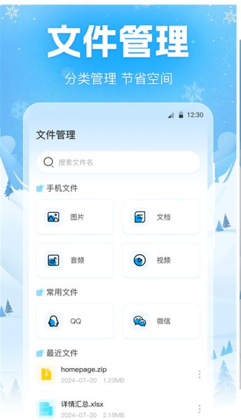 手机降温iPower v3.0.3 安卓版