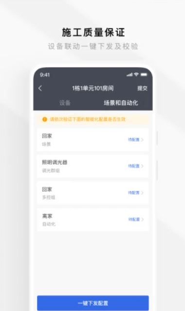 智慧工程(工地数字化管理平台) v4.25.5 安卓手机版