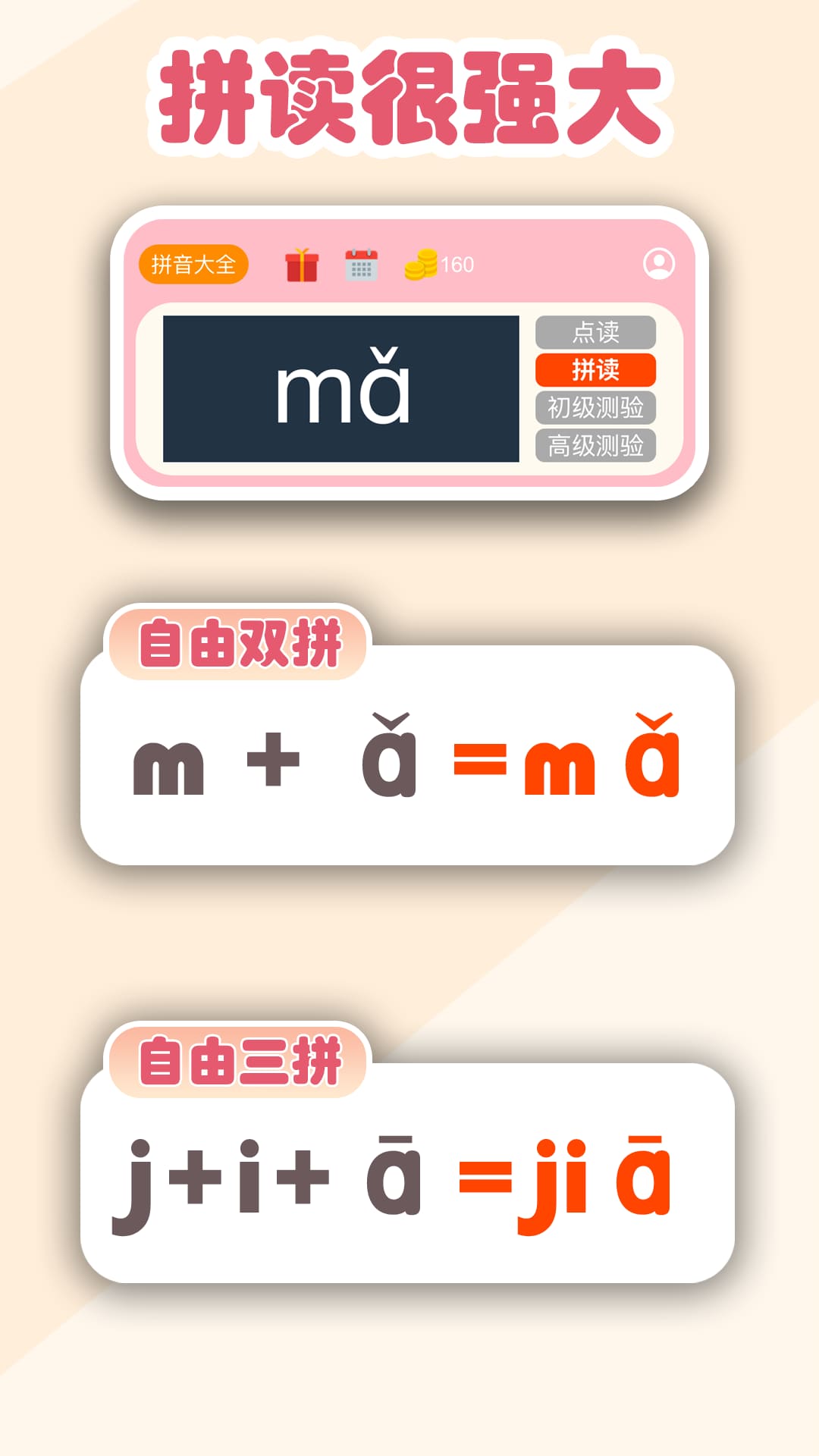 拼音学习机(拼音学习) v1.2.2  苹果手机版