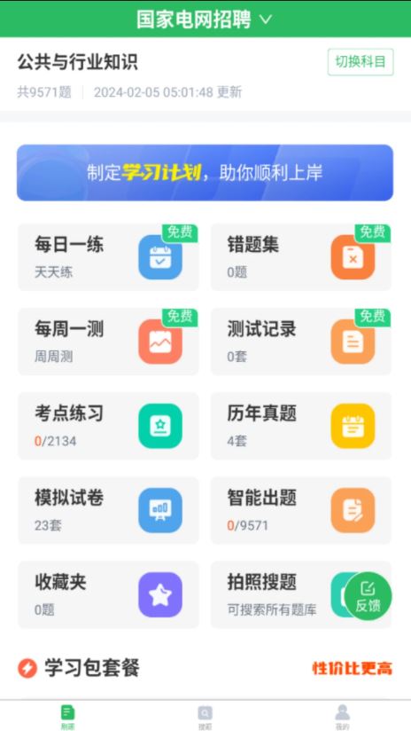 国家电网考试题库 v5.0.8 安卓手机版